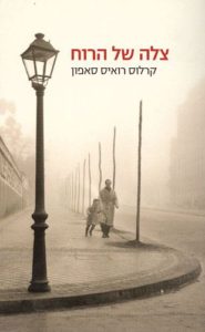 צילה של הרוח - דרום אמריקה