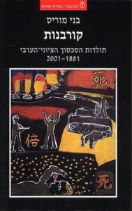 Beni Morris book - Righteous Victims In Hebrew it is only titeled Victims