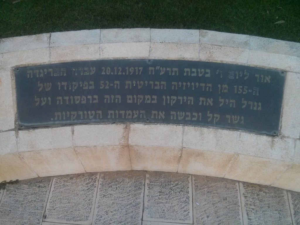 The explanation plates in Hebrew about the fight. Set by Ramat Gan municipality - Allenby