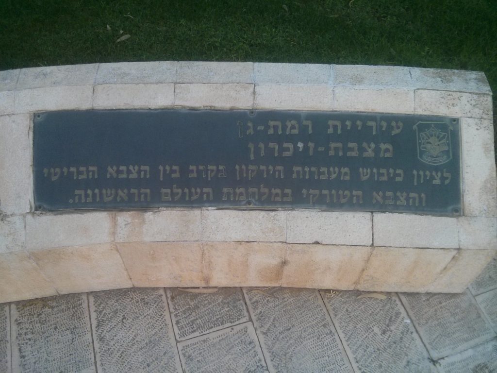 The explanation plates in Hebrew about the fight. Set by Ramat Gan municipality - Allenby