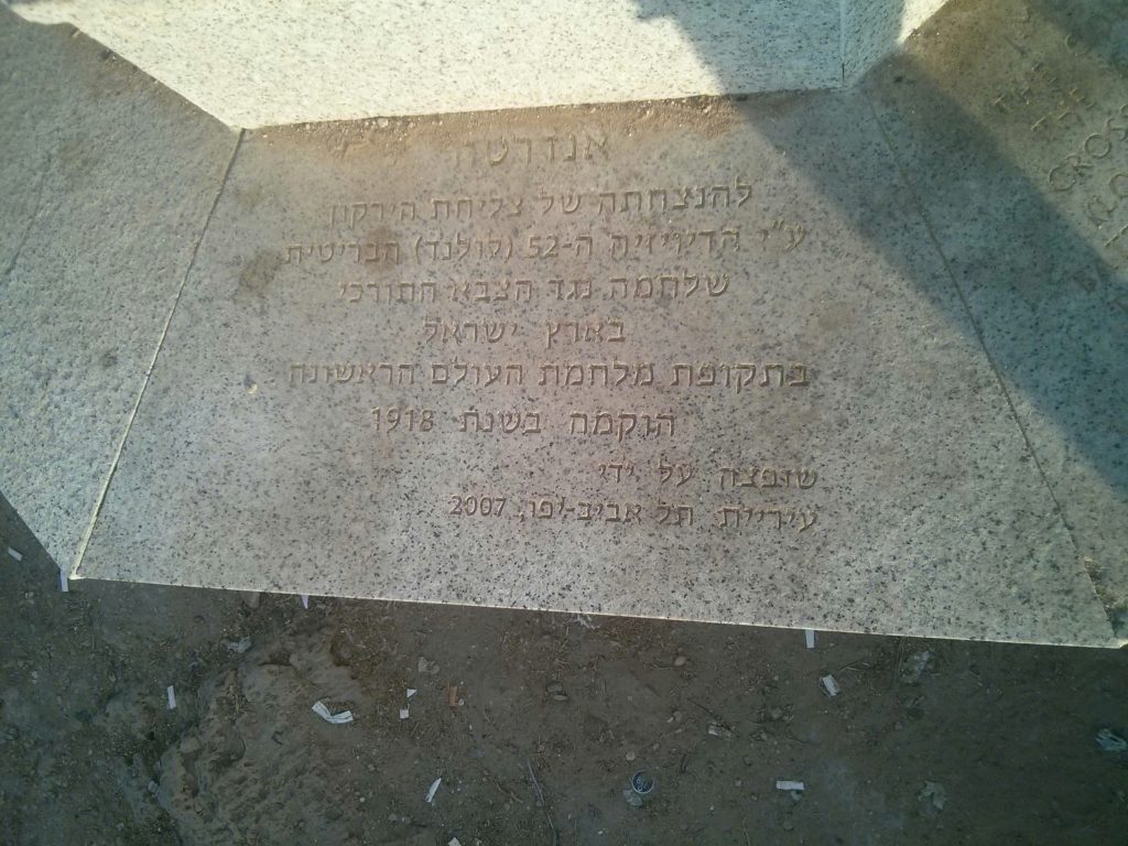 Writing explain about the memorial pillar in English and Hebrew, set by Tel Aviv Municipality in 2007.