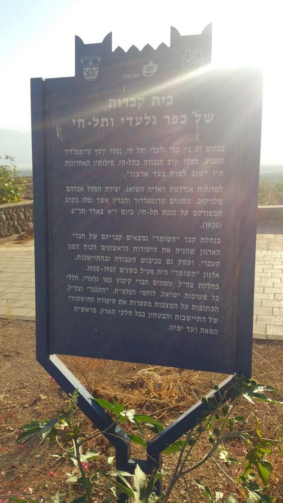 The sign about Tel-Hai and Kfar Giladi - Hagoshrim