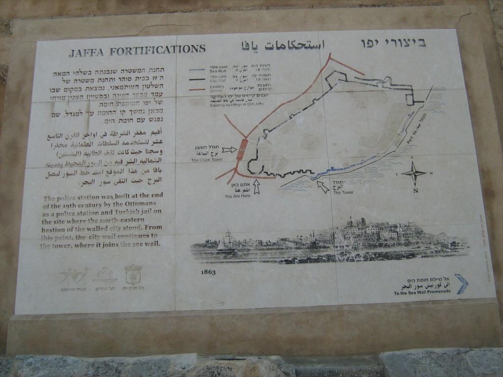 An explanation sign on Jaffa fortification is set on this wall. The sign is set on a double wall that that was built on the cell were the Nazi war criminal, Eichmann, was held during his trail