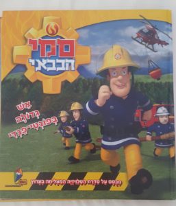 Our Sam the fireman book - Superheroes