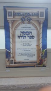 The advertisement for the Inauguration of a Sefer Torah