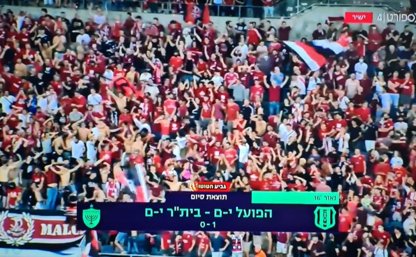 Hapoel Jerusalem wins the Jerusalem Derby ⚽