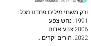 The words we fear of most: - Nahash Tzefa* ("Viper")* -Tzeva Adom* (Red color) -Dear Parents