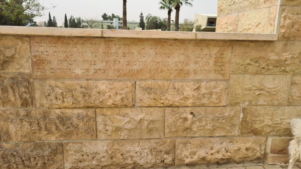 We parked our car on the British Beer Sheva War cemetery