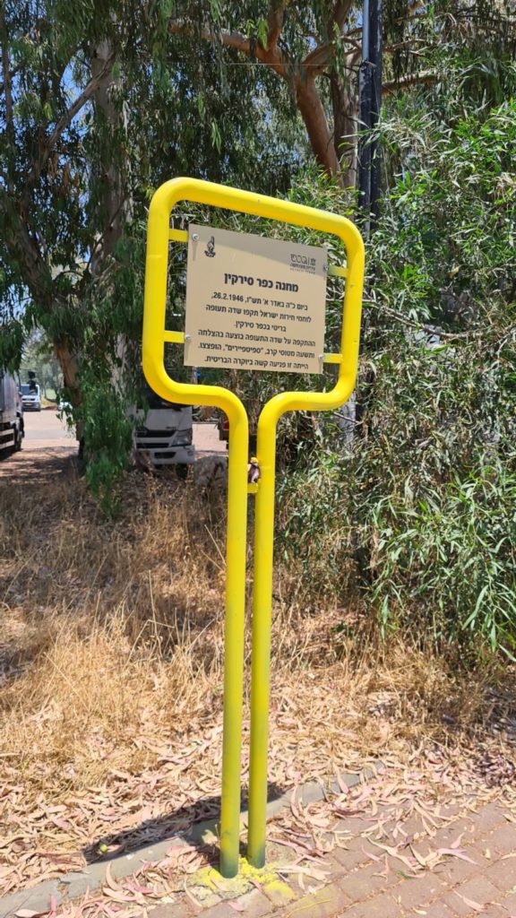 A sign on the road outside the base, telling the story on Lehi attack on the aircrafts in the base on 26.02.1946. Like the signs we have in Ramat gan