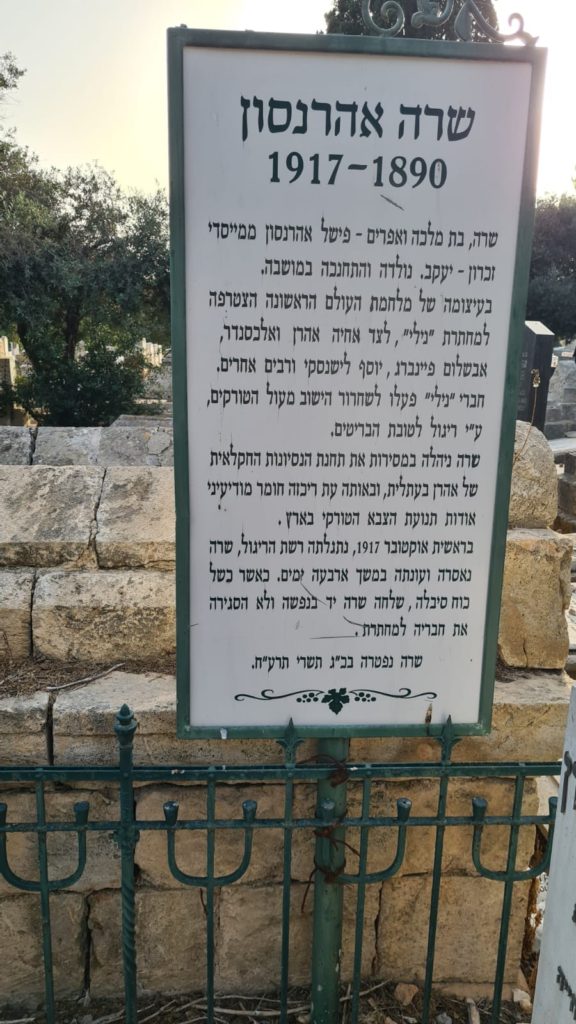Sarah Aaronsohn grave. She committed suicide and according  to Judaism had to buried outside the fence. So instead they have surrounded her grave with fence.