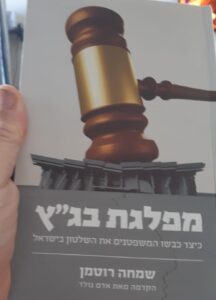 The ruling party of Bagatz - How Israel became a Legalocracy , the book by Simcha Rothman that set the idelogy behind the judicial reform. 14th week 
