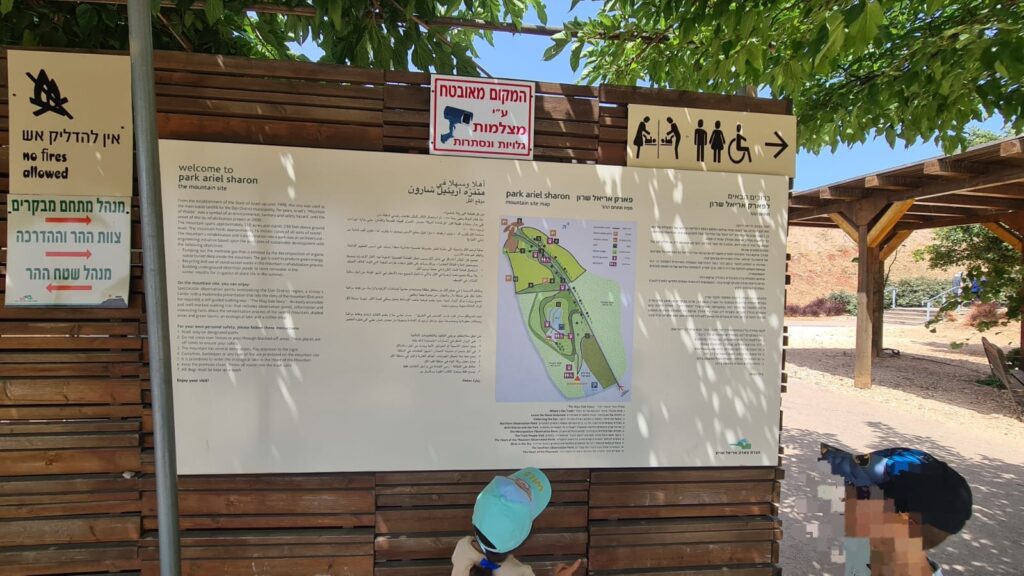 The sign in entrance to the park on top Hiriya