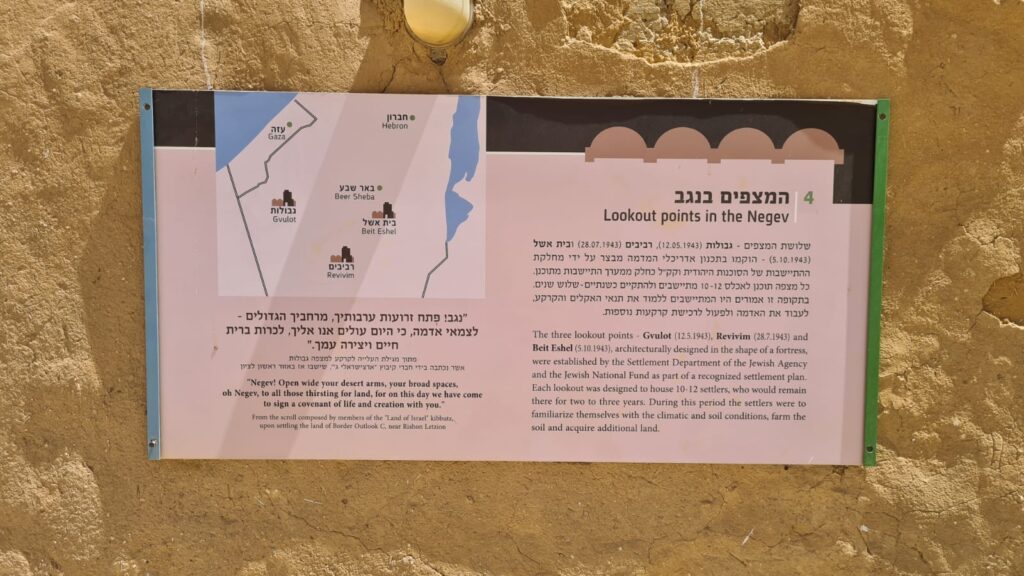 About the Jewish settlement in the Negev - Mitzpe Gvulot