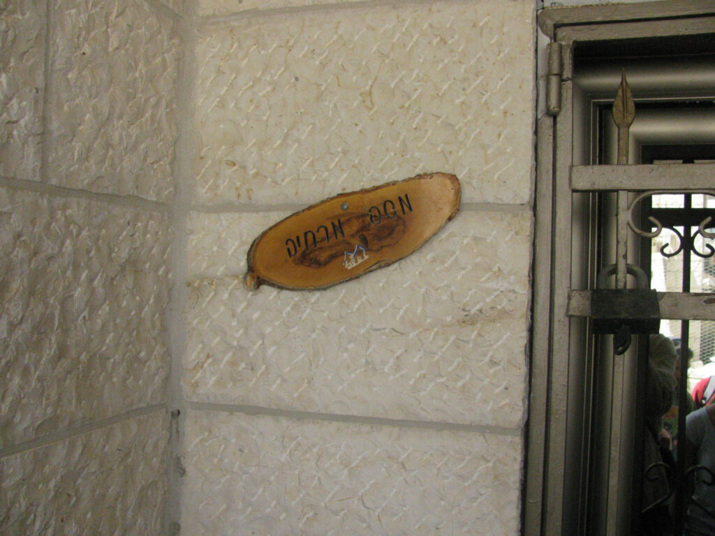 The entrance to the house of the samartian that housed us: a sign in Hebrew and a Mezuzah