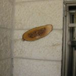 The entrance to the house of the samartian that housed us: a sign in Hebrew and a Mezuzah