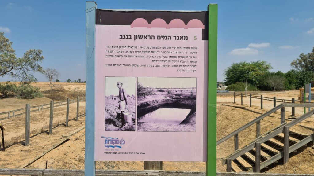 First water reservoir in the Negev. Was built as an open reservoir, and covered with tar. It did not manage to hold water as the tar cracked due to temperature difference between the day and the night. It did used as the marking point when supply was dropped from air during Independence war - Mitzpe Gvulot