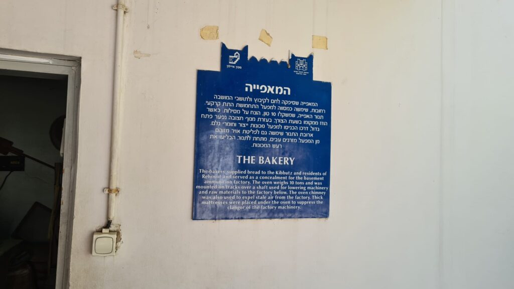 The bakery produced bread for the Kibbutz and Rehovot. The 10 ton oven had rails and covered a bigger access open to the factory which was only used 3 times: to get the machinery in, to once upgrade it and to pull the machinery out. The chimeny used to hid the  pollution from the factory.