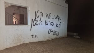 The writing on the wall of one of the buildings in the training site: "No such revenge - revenge for the blood of a little child - has yet been devised by Satan. 07.10.23" On the slaughter, by Hayim Nahman Bialik. The song was written following Kishinev pogrom on 1903.