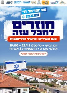 Going Back to Gaza Region - invitation for activists and settlements core confrence - Gush Katif 