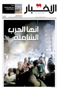 Al-Akhbar (The News) newspaper - This is the total war