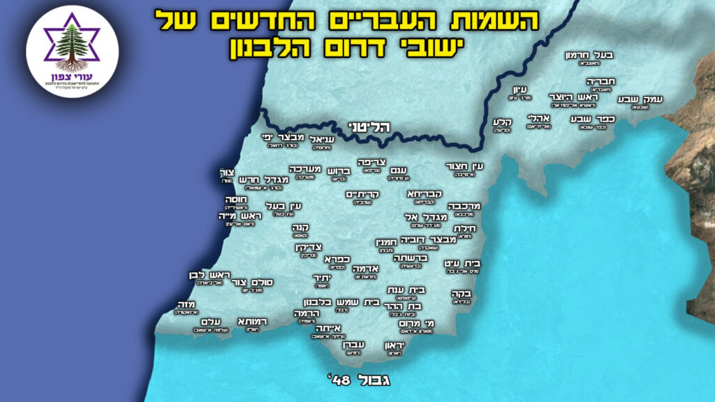 Proposed names for the settlements in south Lebanon (Source: UriTsafon.com)